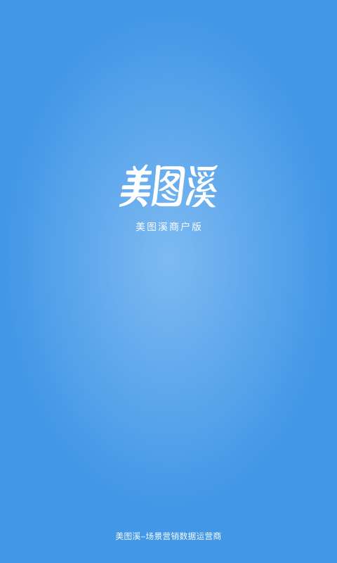 美图溪商家