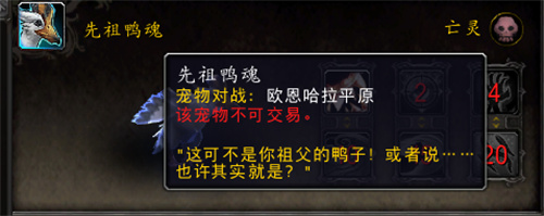 魔兽世界先祖鸭魂怎么获取-魔兽世界先祖鸭魂获取方法