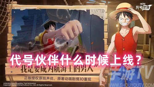 代号伙伴什么时候上线-具体公测时间一览