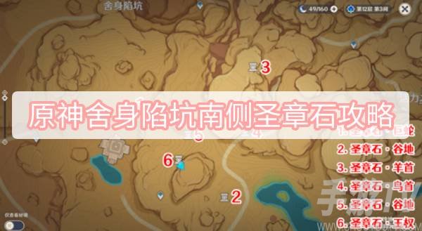 原神舍身陷坑位置攻略