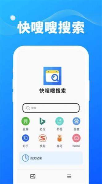 快嗖嗖搜索截图