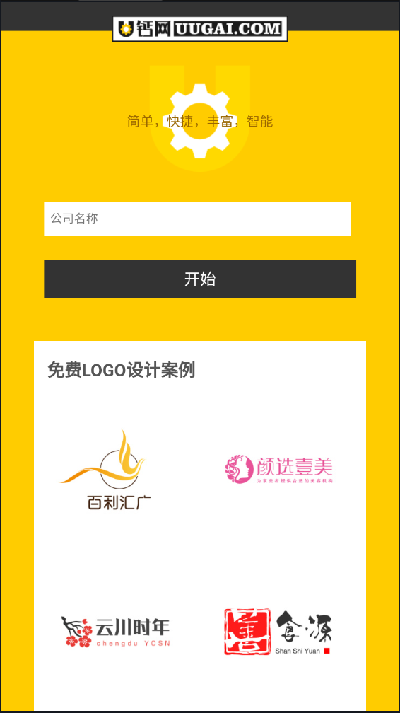 u钙网logo设计免费截图