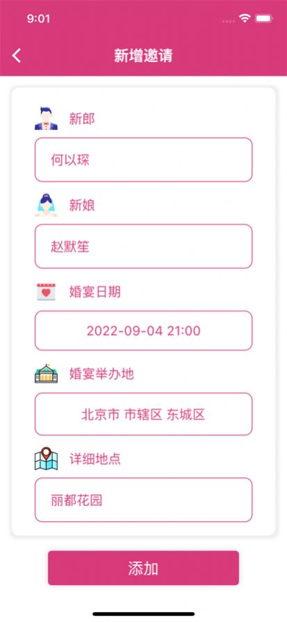 派对邀请大师兄