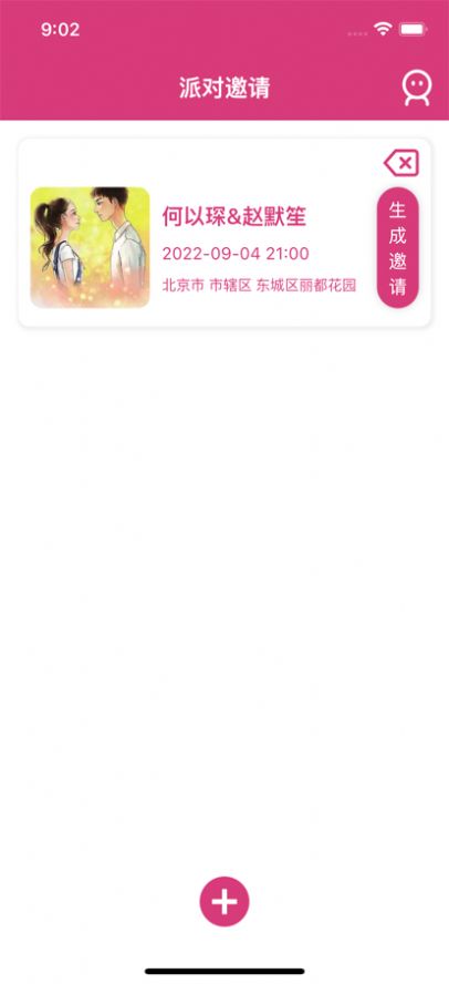 派对邀请大师兄
