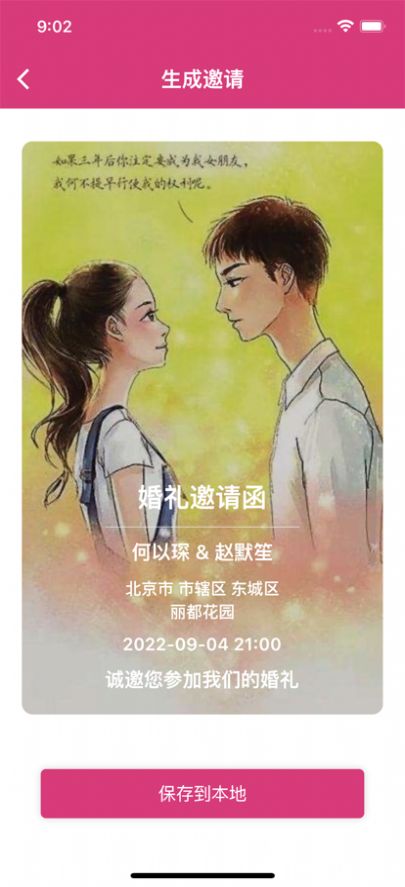 派对邀请大师兄