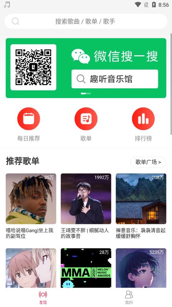 趣听音乐截图