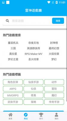 雷神游戏厅