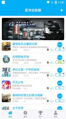 雷神游戏厅