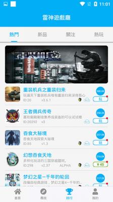 雷神游戏厅
