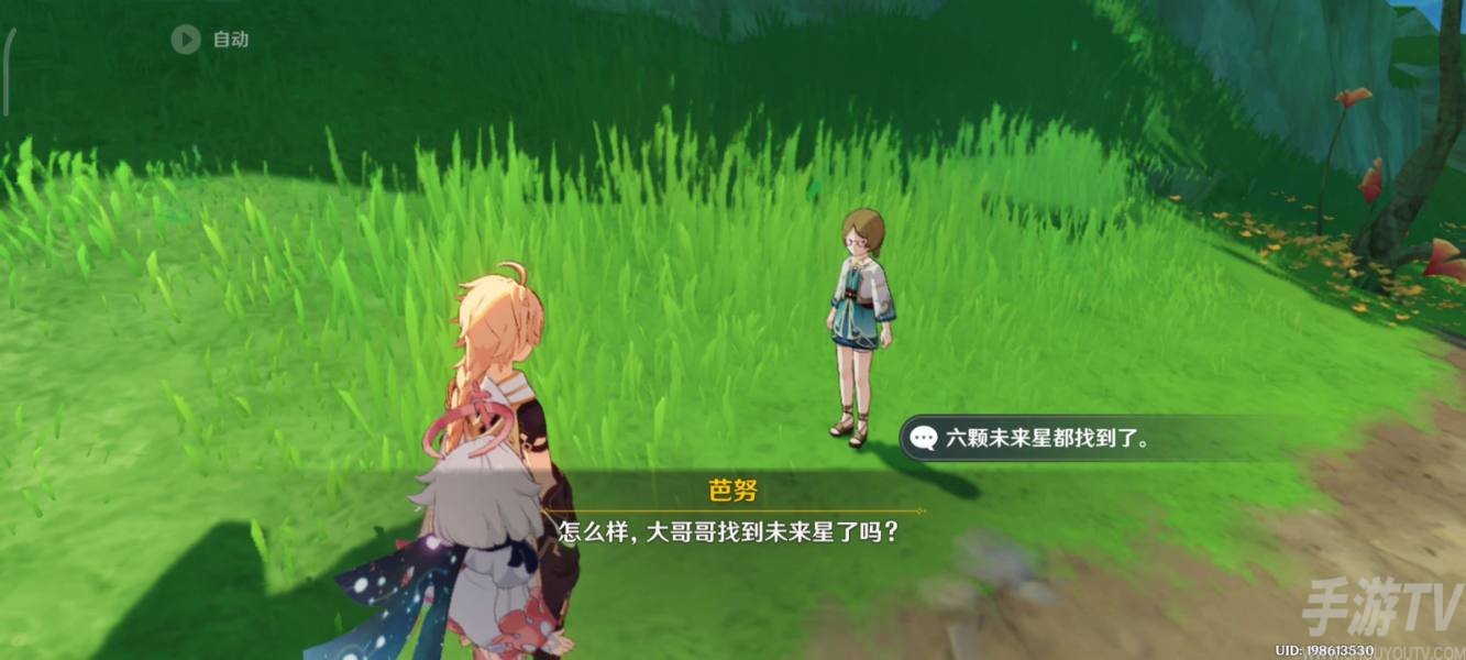 原神大未来星在哪里 3.1寻星之旅寻找未来星第七天攻略