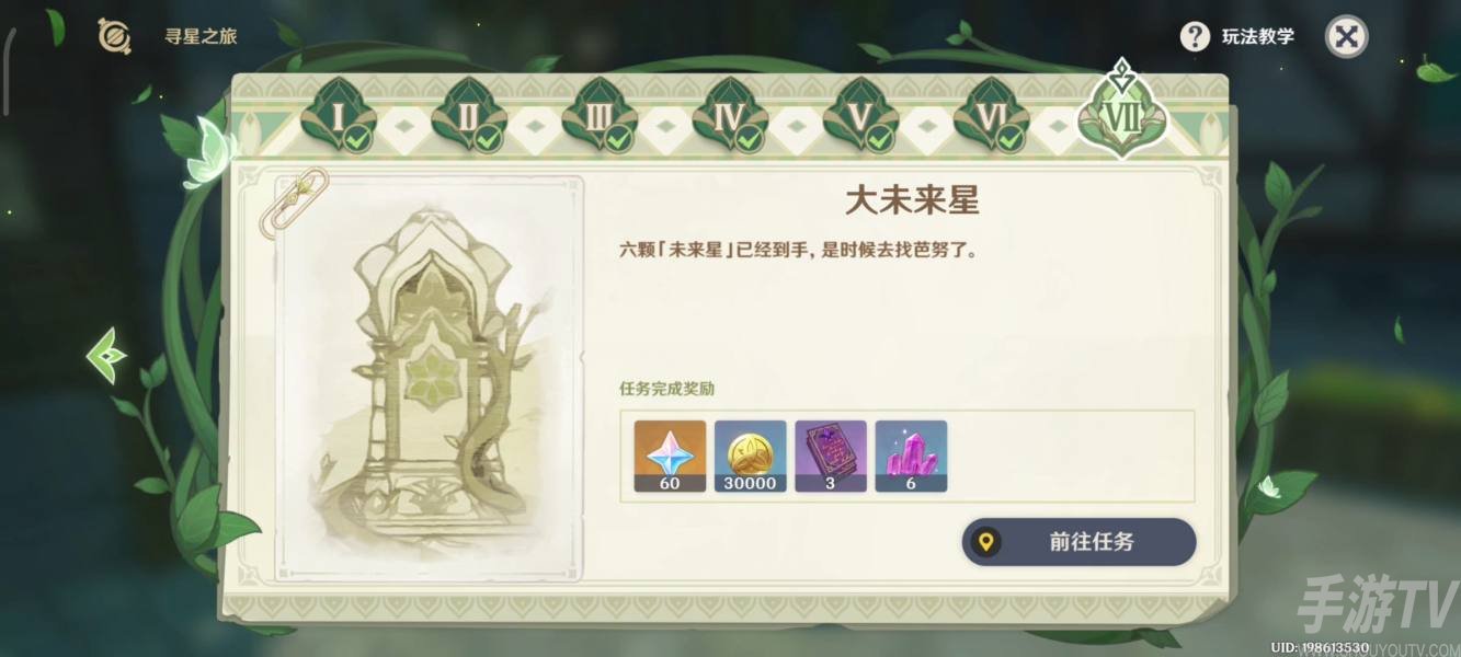 原神大未来星在哪里 3.1寻星之旅寻找未来星第七天攻略