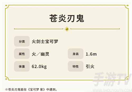 宝可梦朱紫苍炎刃鬼技能属性怎么样-宝可梦朱紫苍炎刃鬼技能属性一览