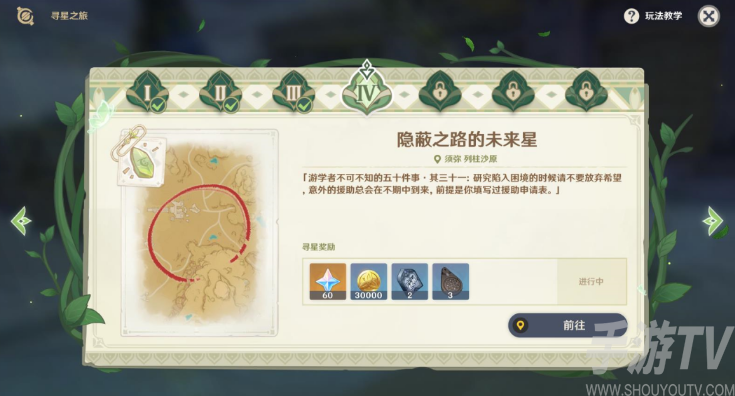 隐蔽之路的未来星攻略分享
