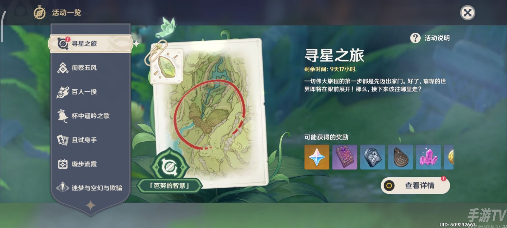 隐蔽之路的未来星攻略分享