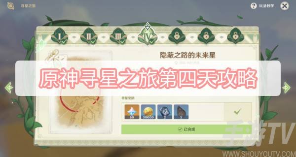 隐蔽之路的未来星攻略分享