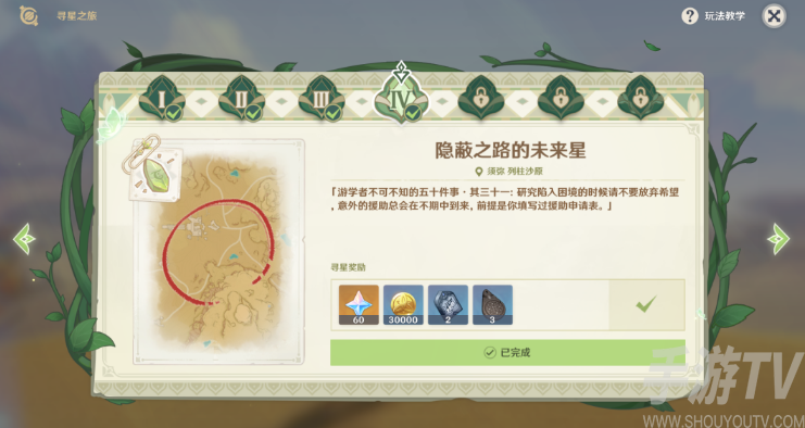 隐蔽之路的未来星攻略分享