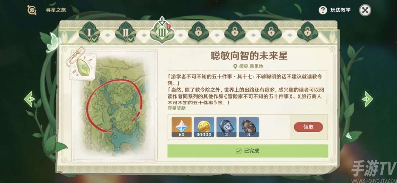 原神寻找未来之星第三天攻略 寻星之旅3第三关任务攻略[多图]图片6