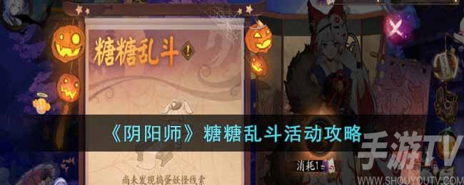 糖糖乱斗活动攻略