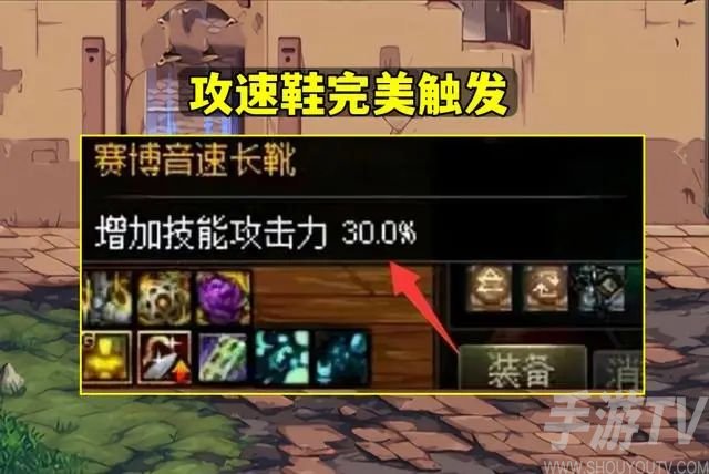 dnf机械战神鞋子怎么触发？机械战神鞋子攻速计算搭配推荐[多图]图片2