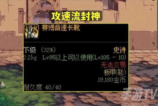 dnf机械战神鞋子怎么触发？机械战神鞋子攻速计算搭配推荐[多图]图片1