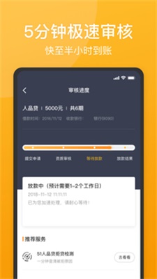 51人品贷app截图