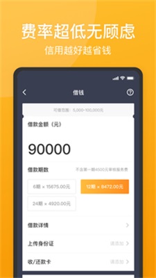 51人品贷app截图