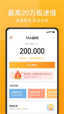 51人品贷app截图