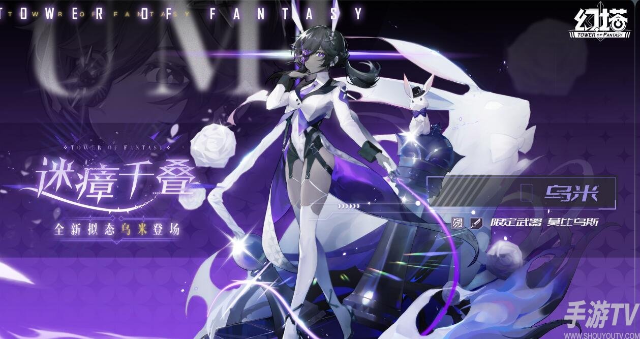幻塔新角色乌米强度怎么样 幻塔新角色乌米强度一览