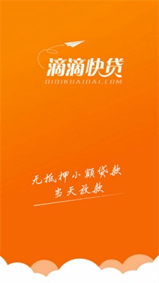 滴滴快贷2022截图