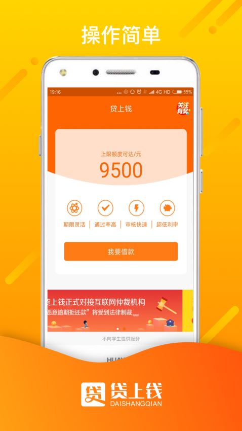 贷上钱app截图