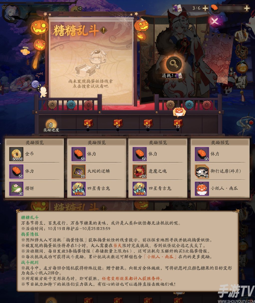 阴阳师糖糖乱斗活动怎么玩 糖糖乱斗活动攻略大全