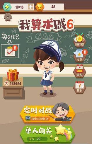 我算术贼6