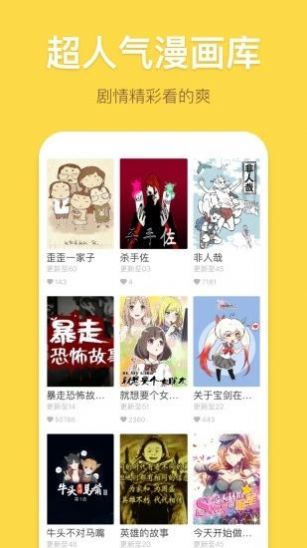 禁漫画天堂a漫截图