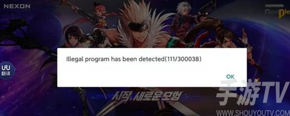 llegal program has been是什么意思 dnf手游韩服llegal program has been解决方法[多图]图片1