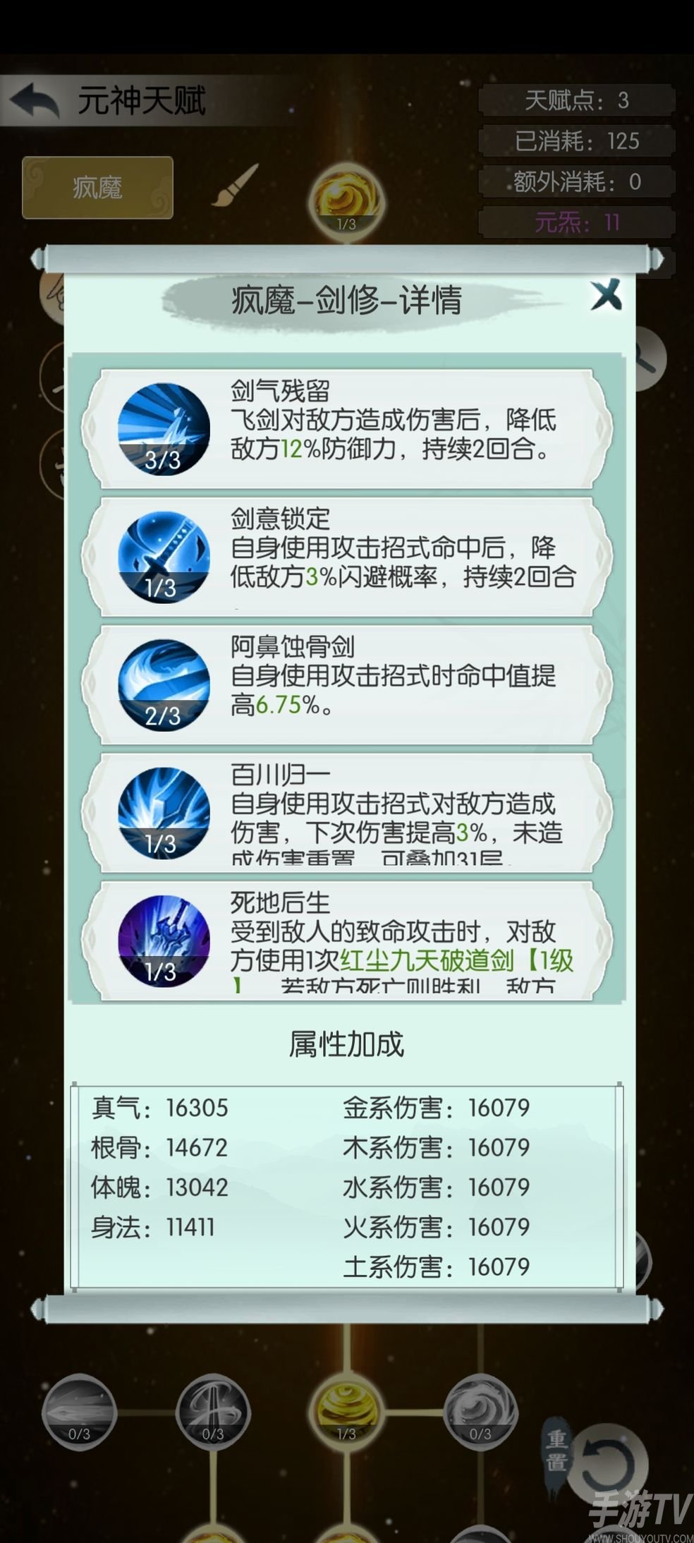 《无极仙途》平民化圣招式搭配攻略