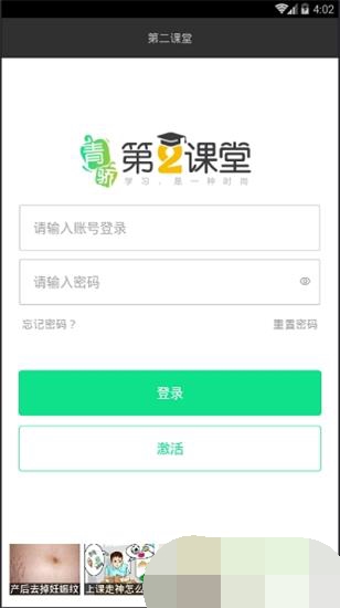 青骄第二课堂截图