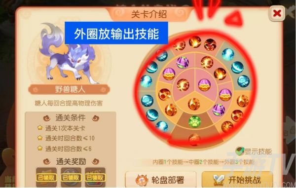 梦幻西游手游糖人轮盘战第一章第一关怎么过 糖人轮盘战第一章第一关通关方法分享
