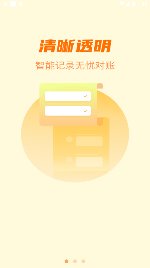 星驿付最新版截图