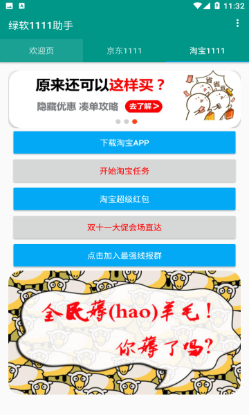 绿软助手