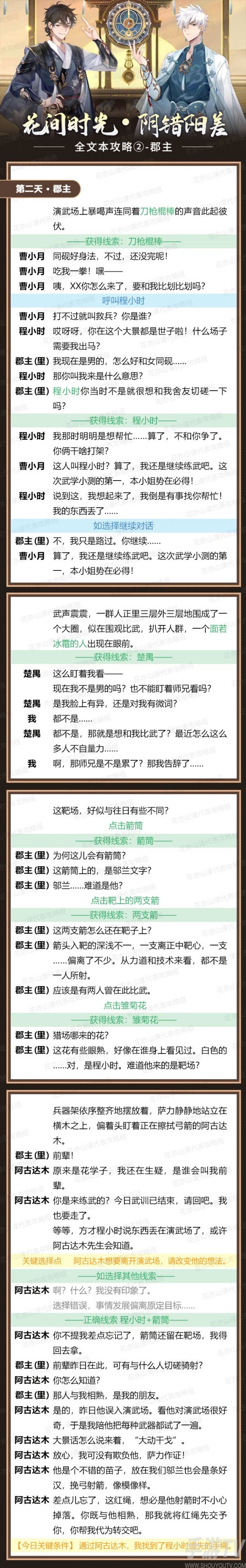 花亦山心之月阴错阳差第二天如何过 阴错阳差第二天玩法攻略
