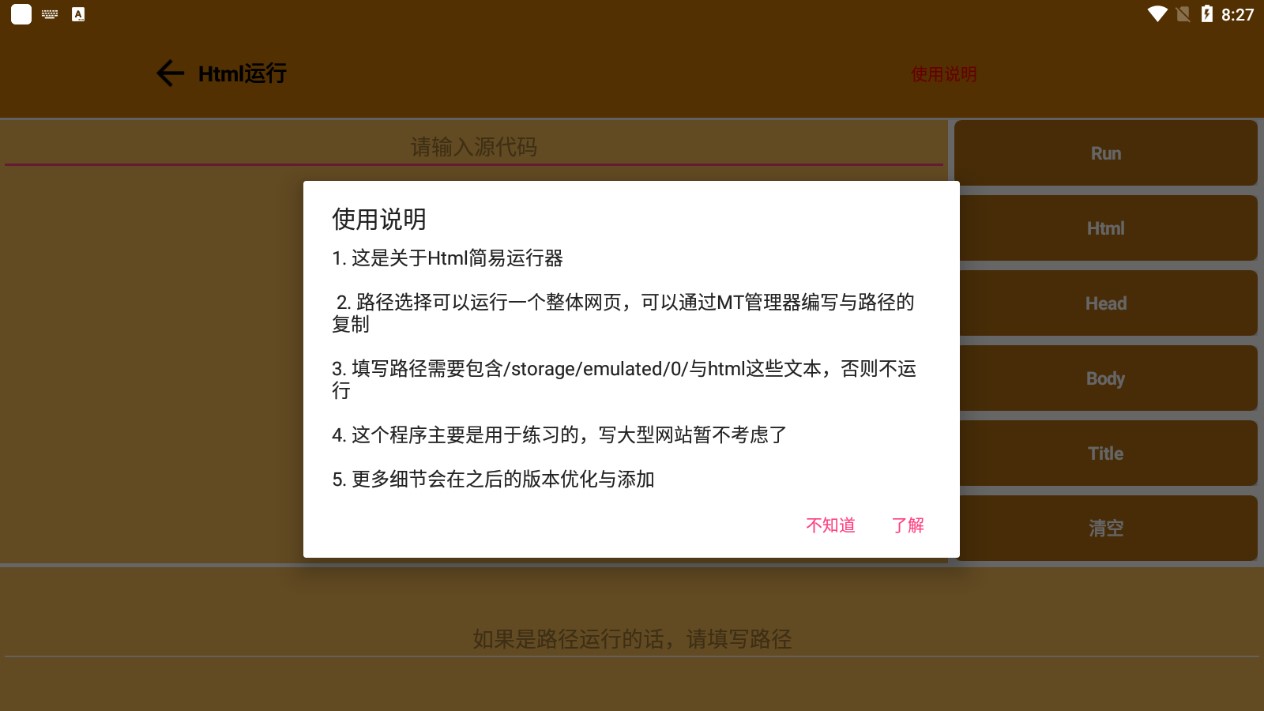 Html运行器