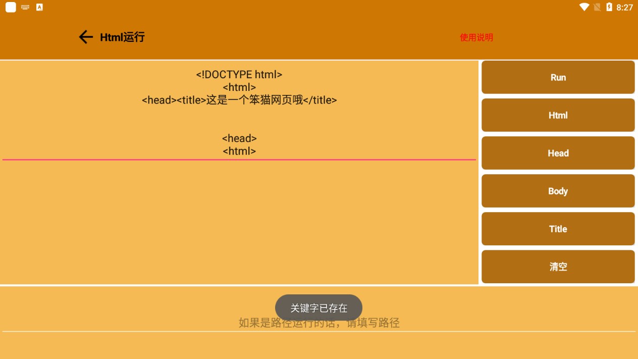 Html运行器