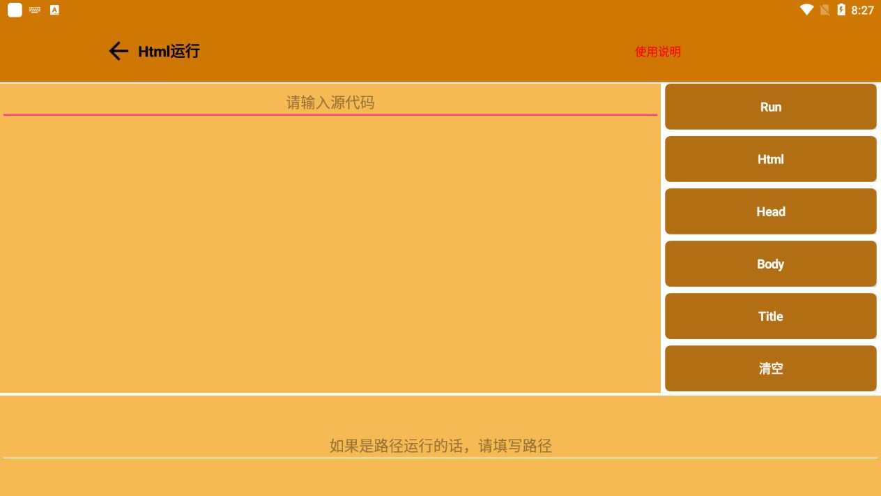 Html运行器