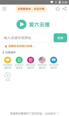 爱六云搜截图