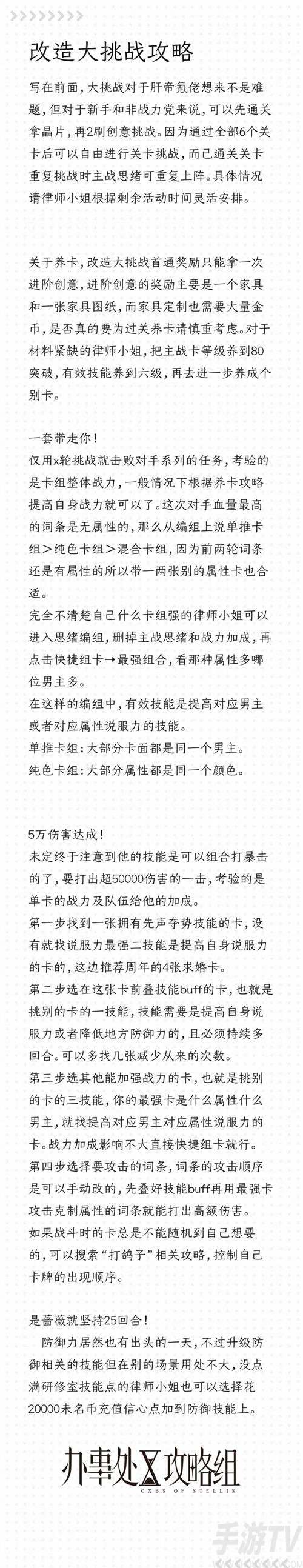 未定事件簿改造大挑战怎么玩 未定事件簿改造大挑战攻略详解