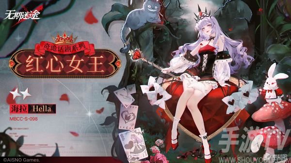 海拉红心女王服饰获得方法