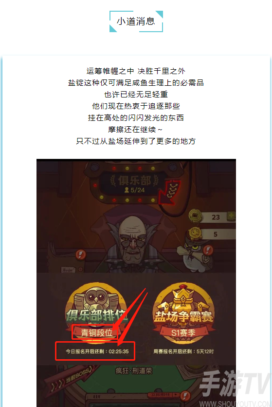 咸鱼之王俱乐部排位玩法攻略