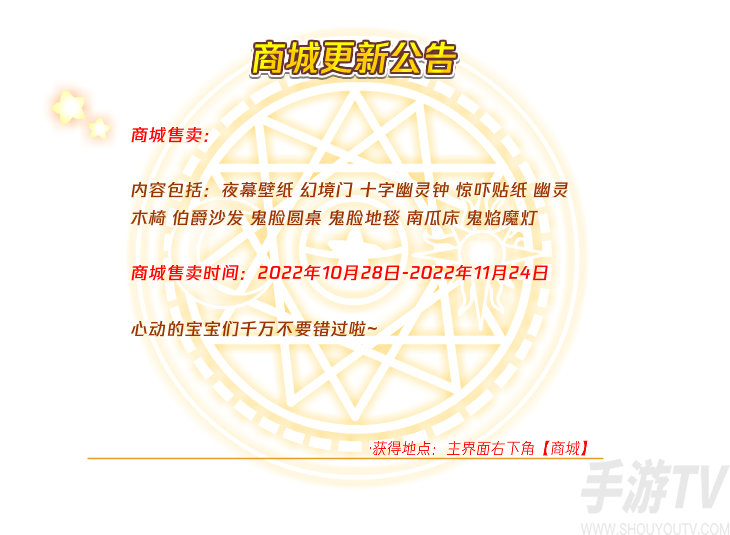 洛克王国万圣节主题家具获取位置