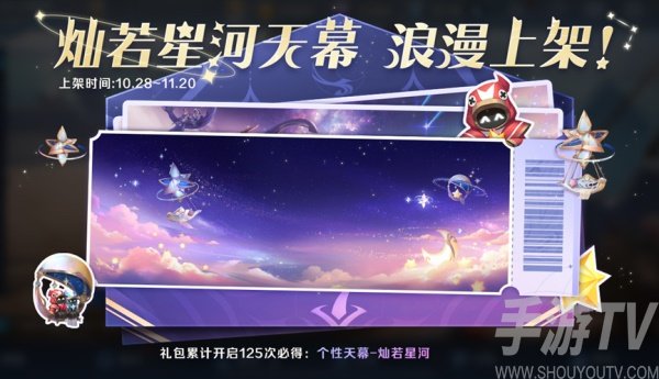 王者荣耀灿若星河天幕礼包如何获得 灿若星河天幕礼包抽奖方法