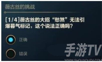 英雄联盟手游薇古丝的挑战答案大全 薇古丝的挑战答案攻略[多图]图片1
